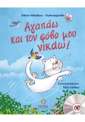 ΑΓΑΠΑΩ ΚΑΙ ΤΟΝ ΦΟΒΟ ΜΟΥ ΚΑΙ ΤΟΝ ΝΙΚΑΩ!