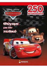 ΦΥΓΑΜΕ ΓΙΑ ΤΟΝ ΤΕΛΙΚΟ - DISNEY PIXAR, ΑΥΤΟΚΙΝΗΤΑ - 250 ΑΥΤΟΚΟΛΛΗΤΑ 978-618-02-2164-0 9786180221640