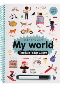 MY WORLD ΤΕΤΡΑΔΙΟ ΓΡΑΨΕ-ΣΒΗΣΕ - EASY ENGLISH 978-618-01-4339-3 9786180143393