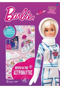 ΜΠΟΡΩ ΝΑ ΓΙΝΩ ΑΣΤΡΟΝΑΥΤΗΣ BARBIE No1 978-960-621-774-6 9789606217746