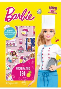 ΜΠΟΡΩ ΝΑ ΓΙΝΩ ΣΕΦ BARBIE No2 978-960-621-775-3 9789606217753