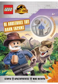 ΟΙ ΑΠΟΣΤΟΛΕΣ ΤΟΥ ΑΛΑΝ ΓΚΡΑΝΤ - LEGO JURASSIC WORLD 978-618-01-4582-3 9786180145823