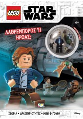 ΛΑΘΡΕΜΠΟΡΟΣ Ή ΗΡΩΑΣ; - LEGO STAR WARS