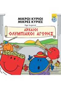 ΑΡΧΑΙΟΙ ΟΛΥΜΠΙΑΚΟΙ ΑΓΩΝΕΣ - ΜΙΚΡΟΙ ΚΥΡΙΟΙ ΜΙΚΡΕΣ ΚΥΡΙΕΣ 978-960-621-885-9 9789606218859