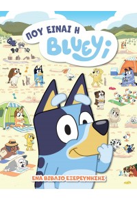 ΠΟΥ ΕΙΝΑΙ Η BLUEY; 978-960-623-543-6 9789606235436