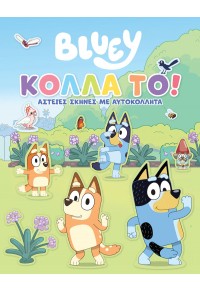 BLUEY: ΚΟΛΛΑ ΤΟ! 978-960-623-588-7 9789606235887