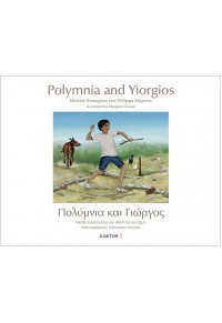 ΠΟΛΥΜΝΙΑ ΚΑΙ ΓΙΩΡΓΟΣ - POLYMNIA AND YIORGOS (ΔΙΓΛΩΣΣΟ) 978-618-215-188-4 9786182151884